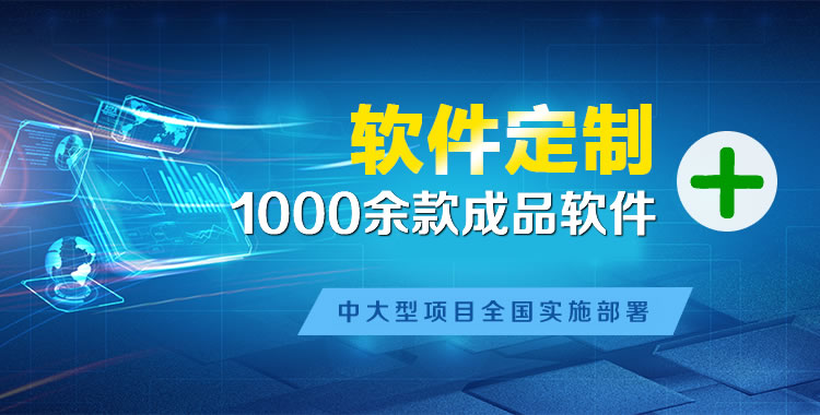 黄圃管理系统软件软件开发